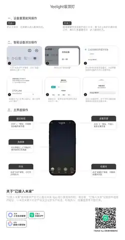 Yeelight 吸顶灯